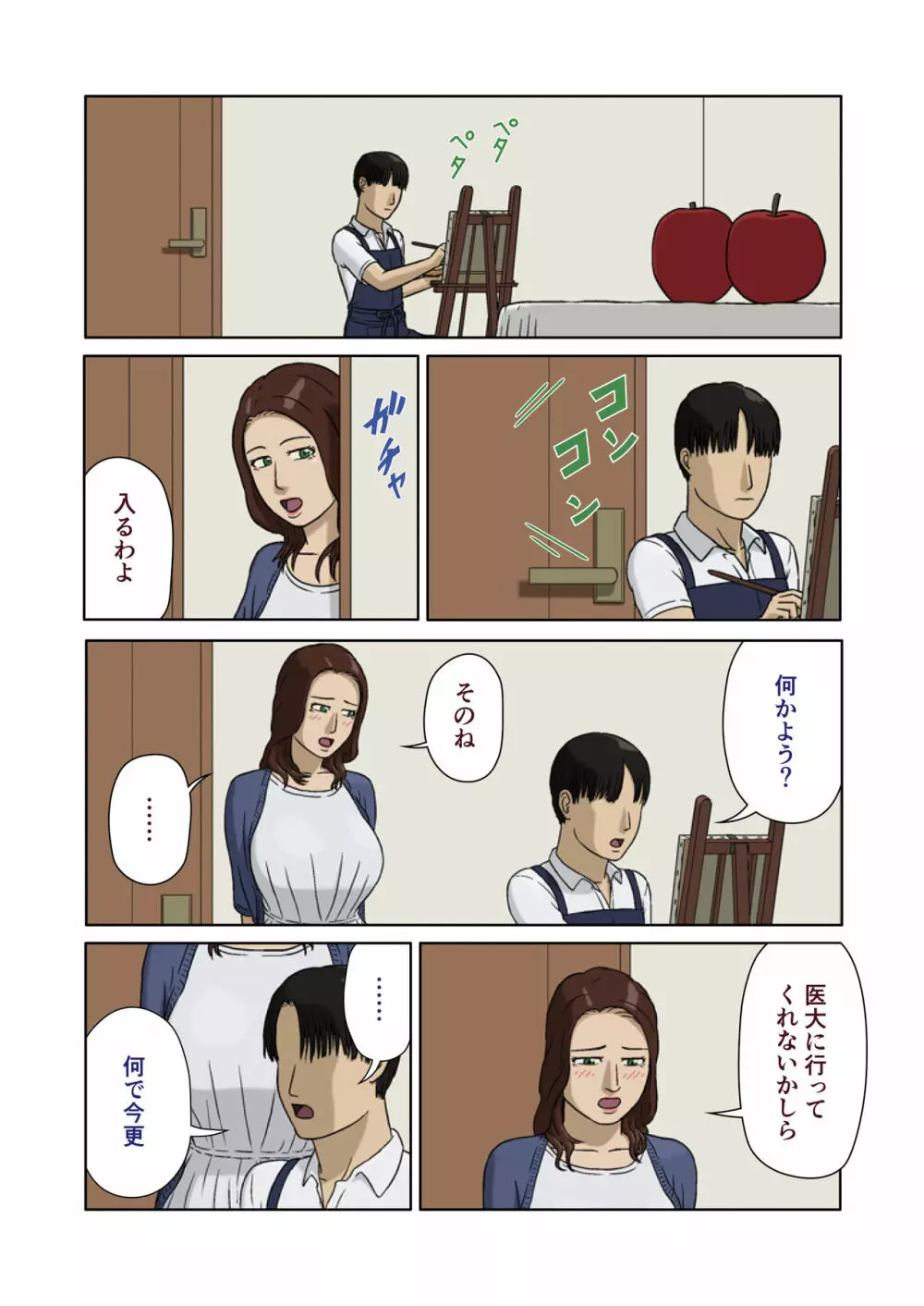 母子相姦～母のお願い～ - page2