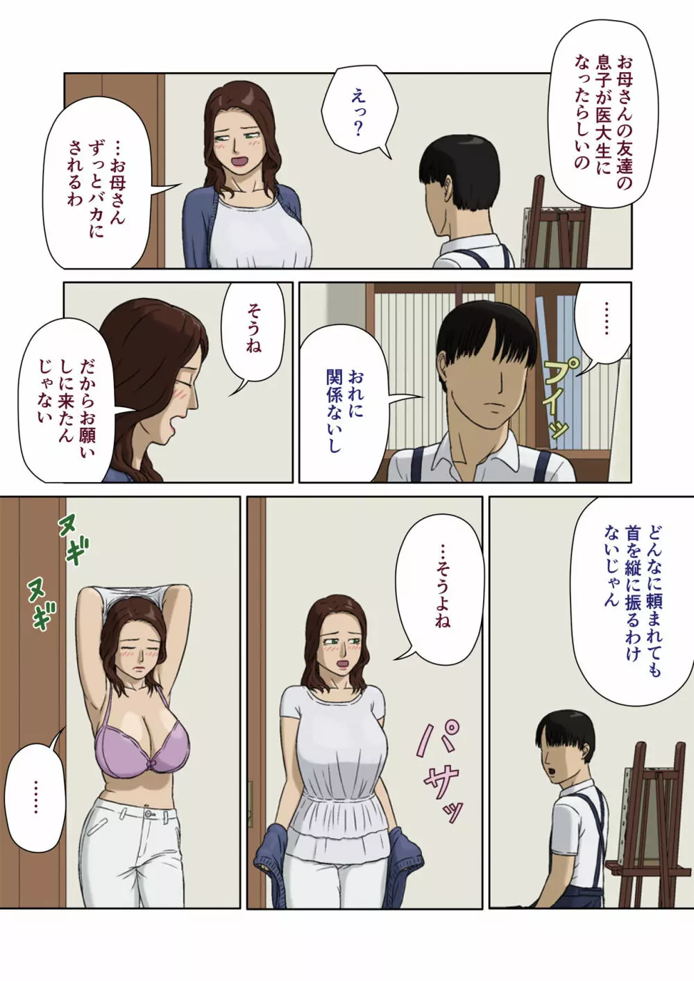 母子相姦～母のお願い～ - page3