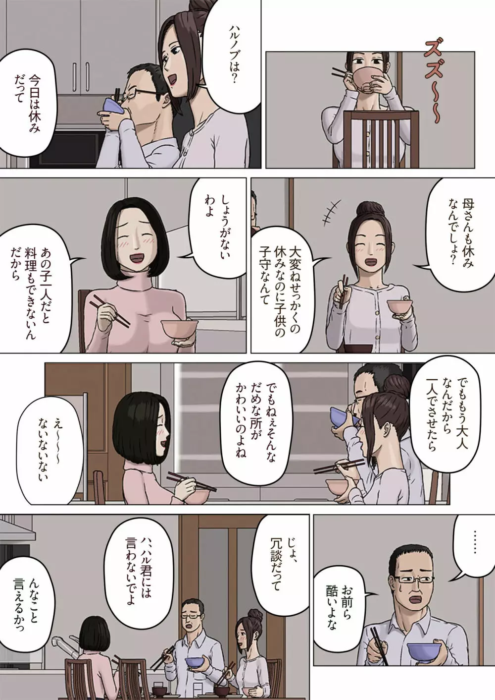 久美子と悪い息子 - page4