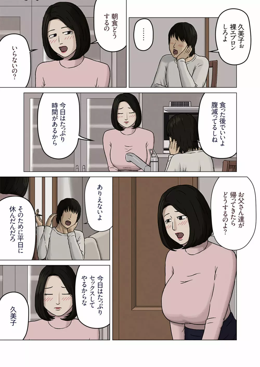 久美子と悪い息子 - page6