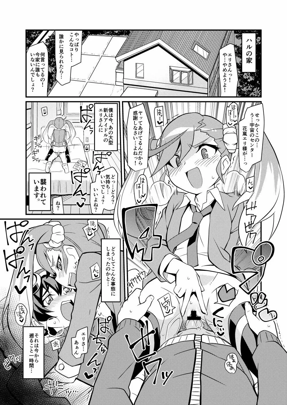 カランでアイして - page3