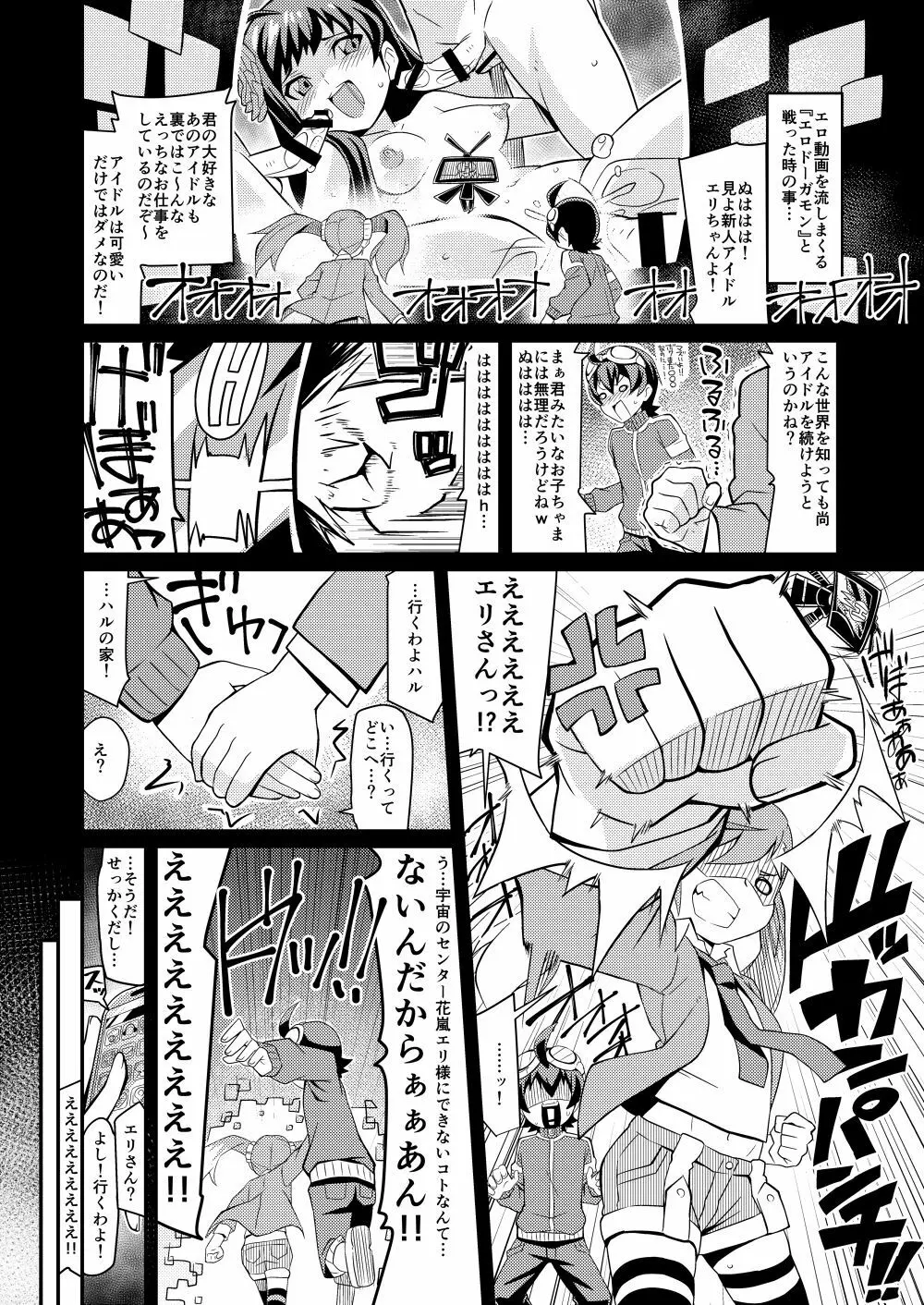 カランでアイして - page4