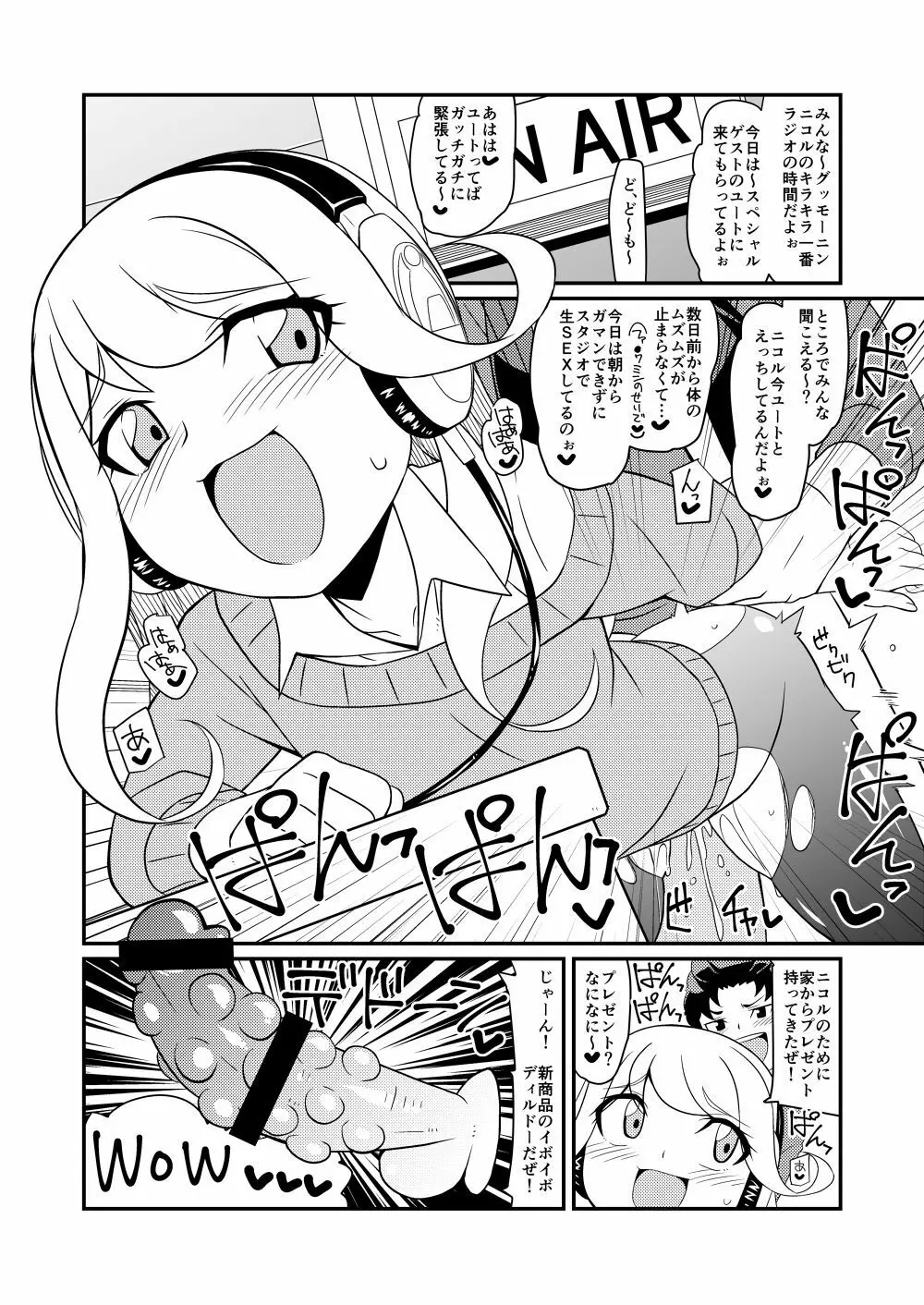 ちょっくら本汁 ダしますか！ - page20