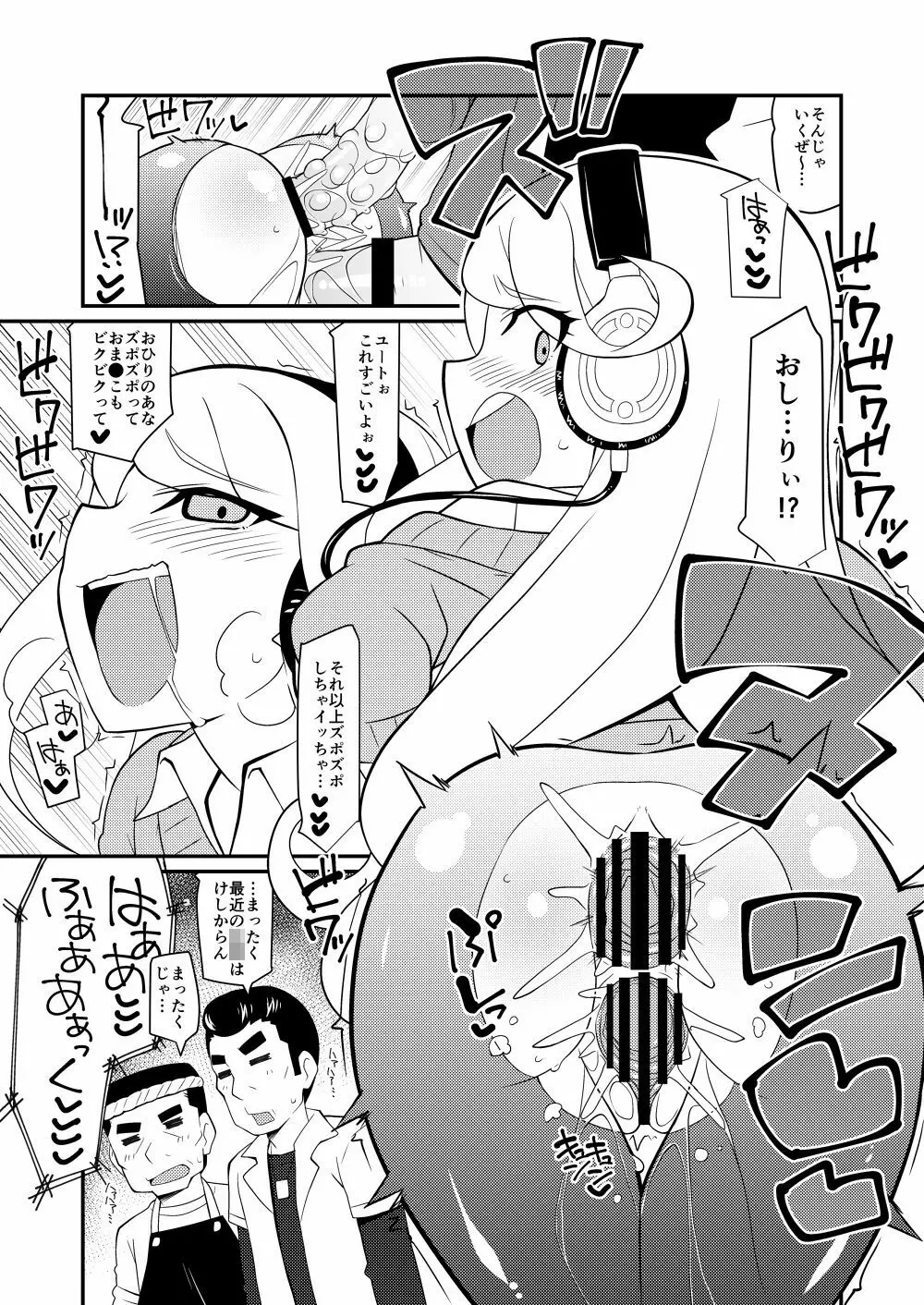 ちょっくら本汁 ダしますか！ - page21