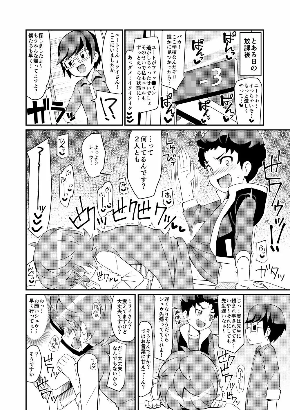 ちょっくら本汁 ダしますか！ - page22