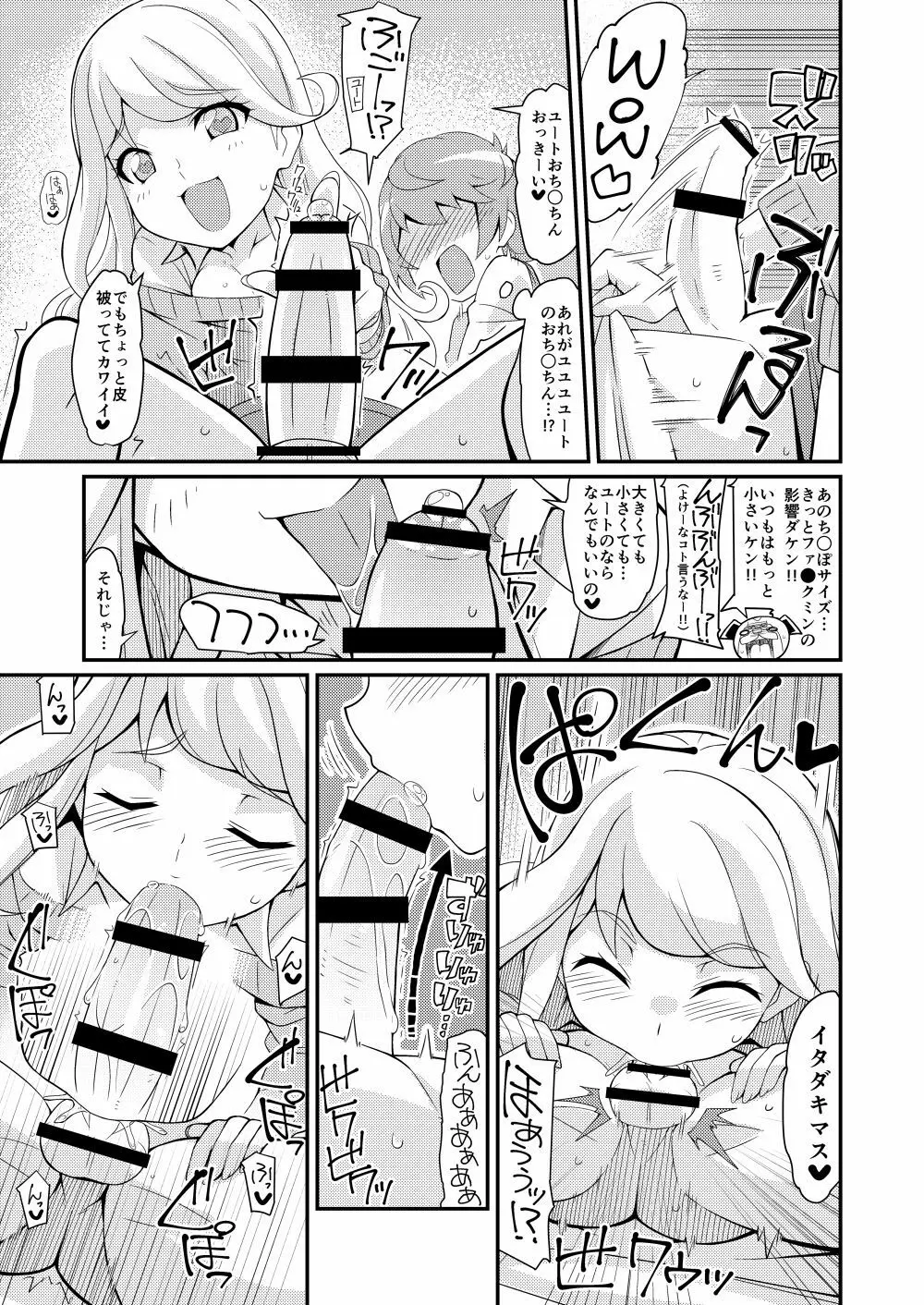 ちょっくら本汁 ダしますか！ - page7