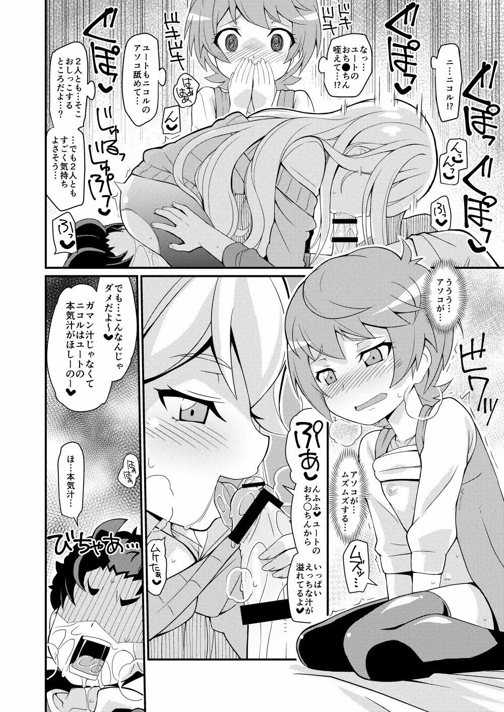 ちょっくら本汁 ダしますか！ - page8