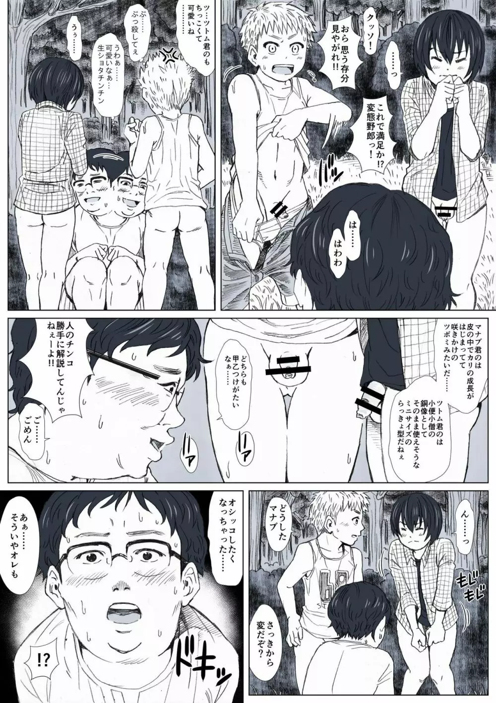 秘密の森へようこそ - page10