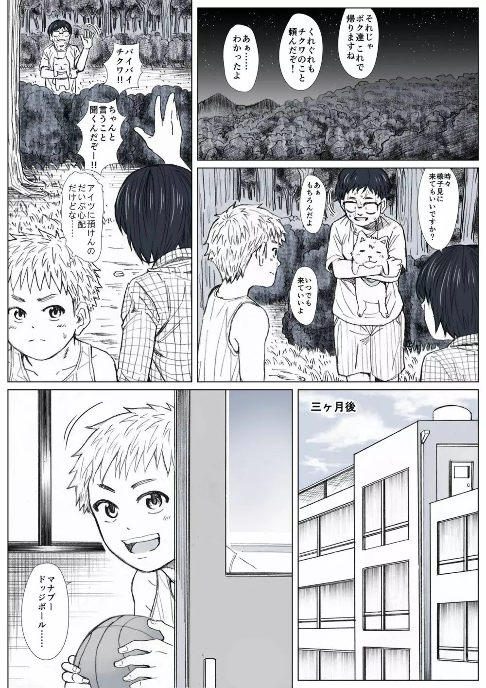 秘密の森へようこそ - page14