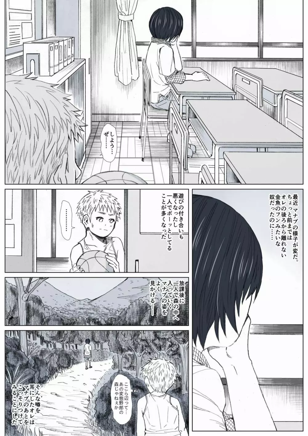 秘密の森へようこそ - page15