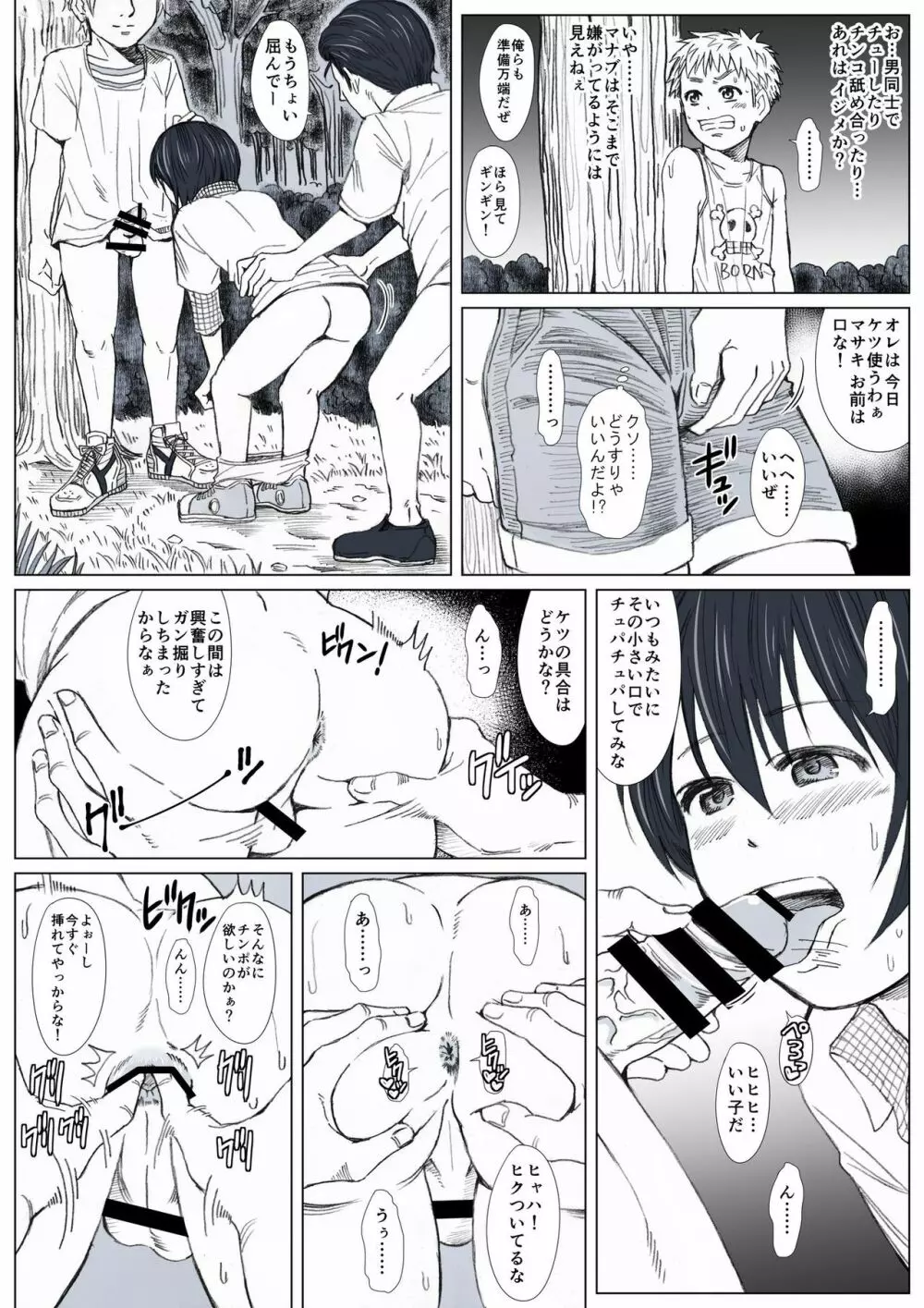 秘密の森へようこそ - page21