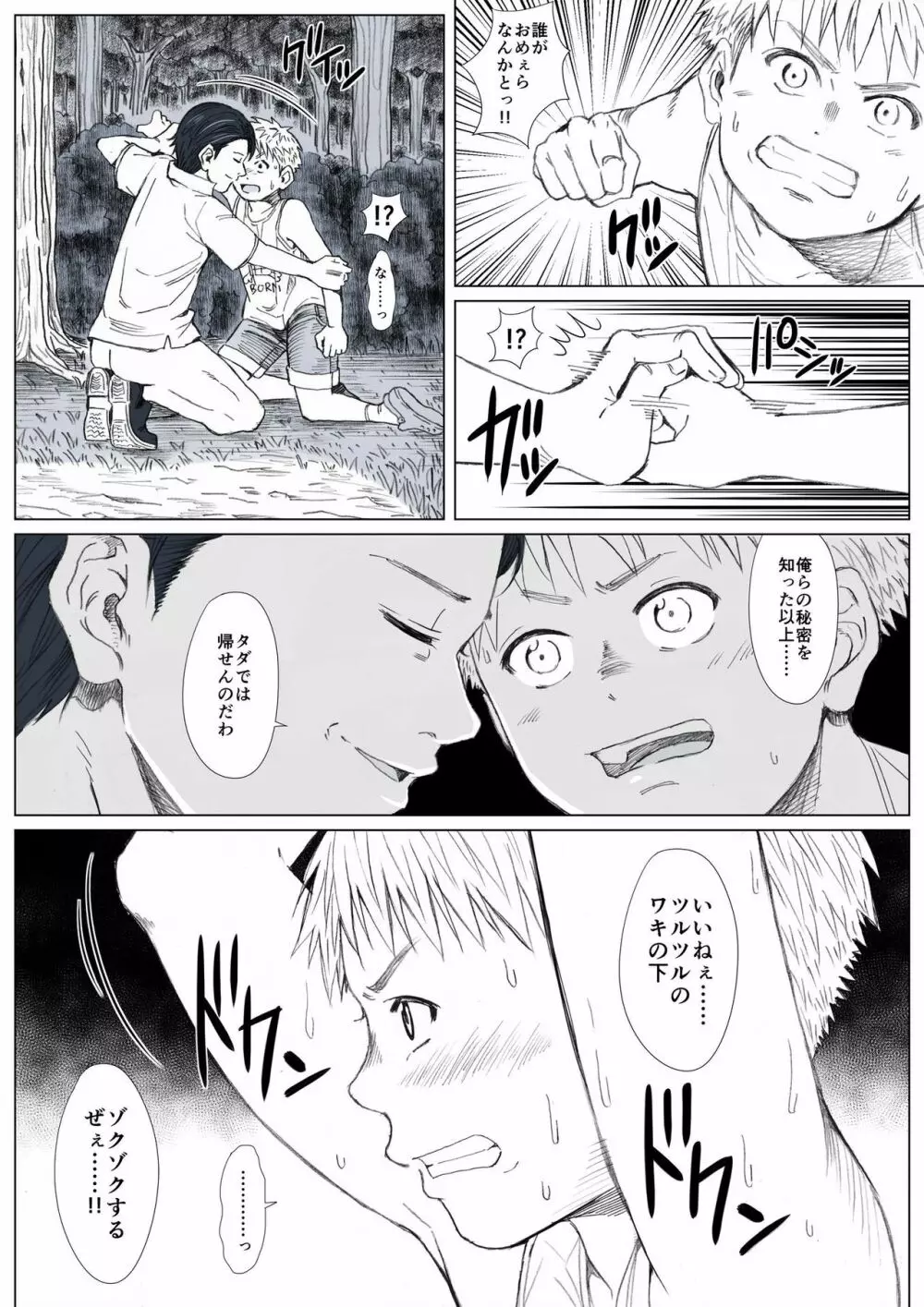 秘密の森へようこそ - page27