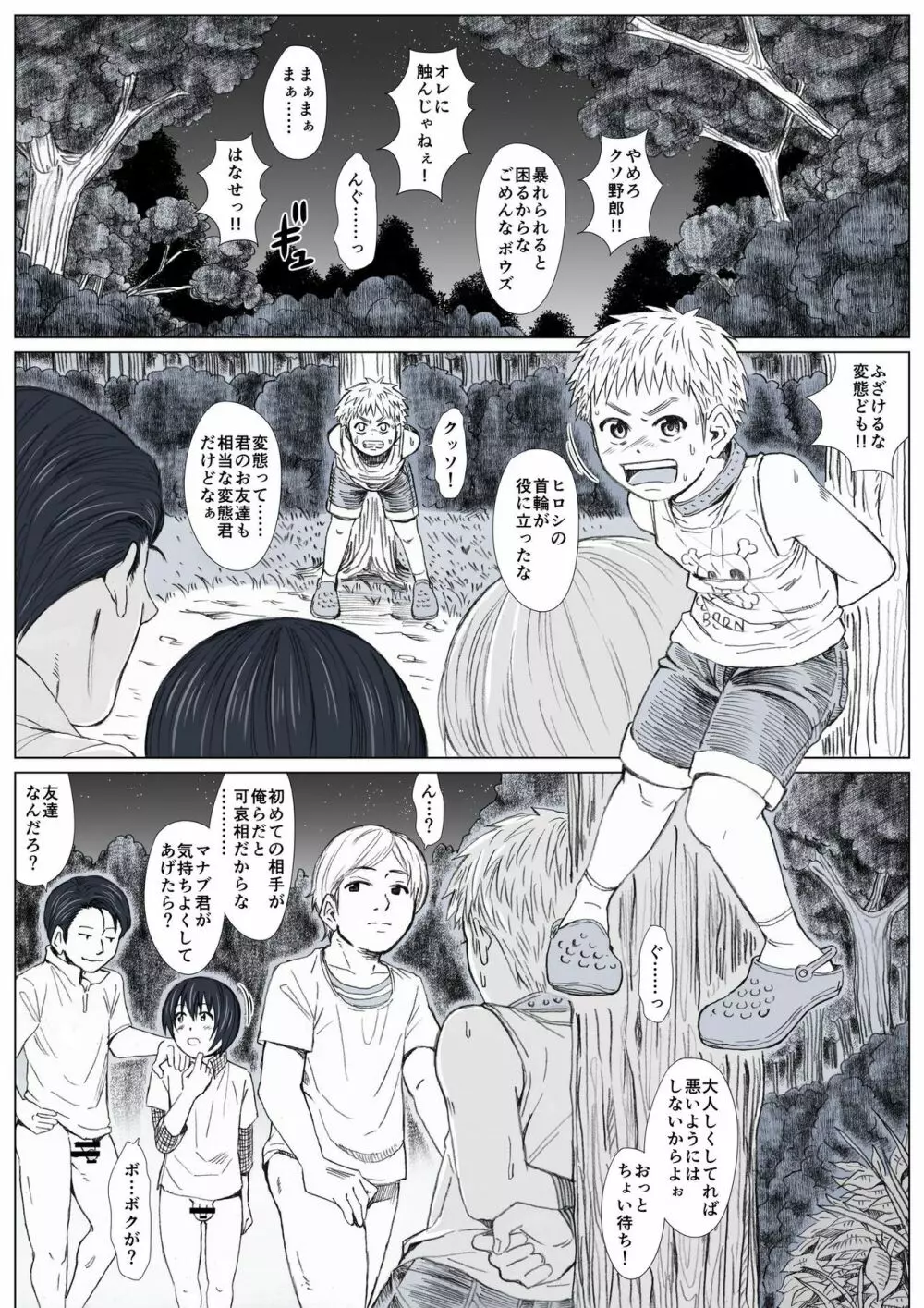 秘密の森へようこそ - page29