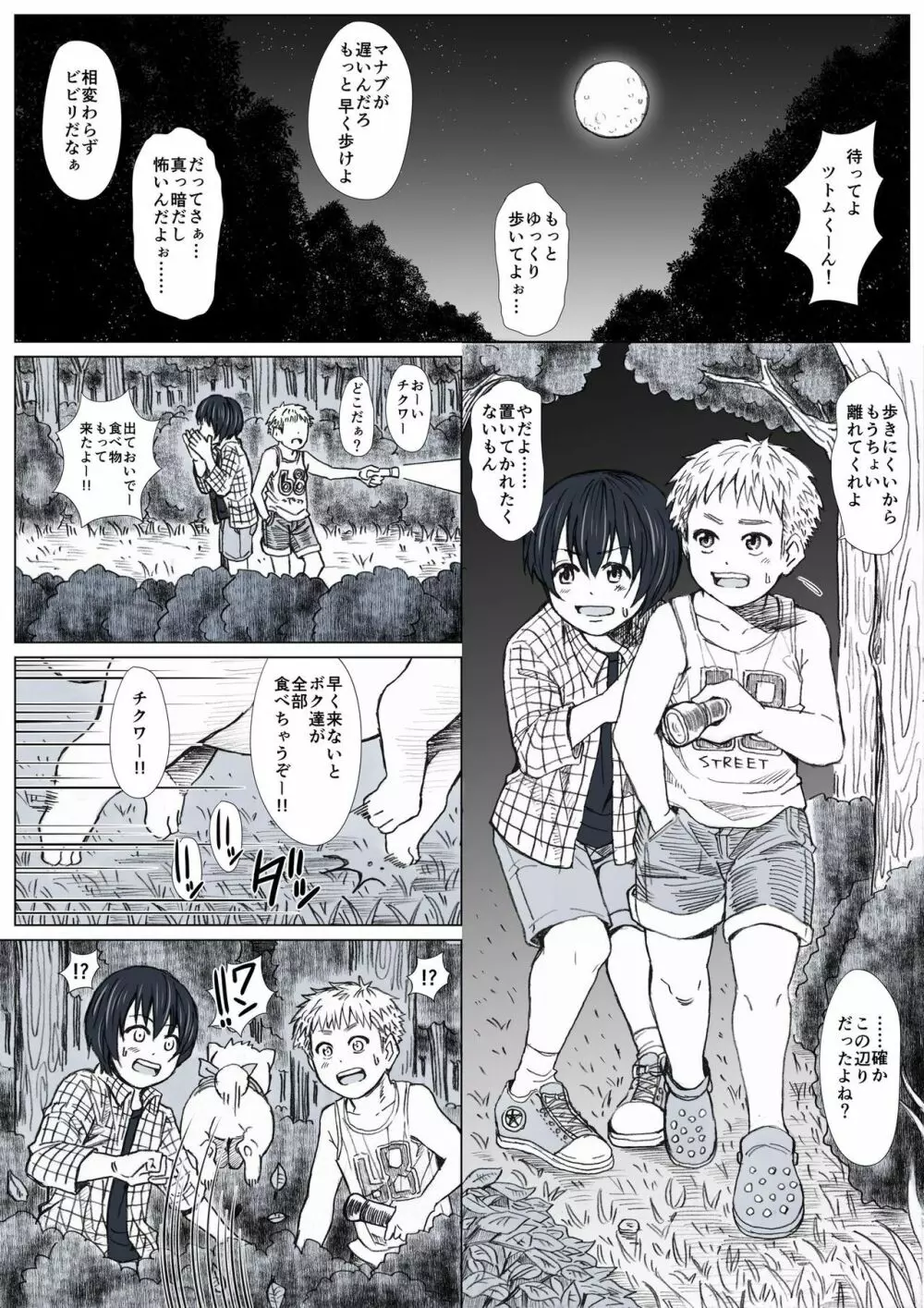 秘密の森へようこそ - page3