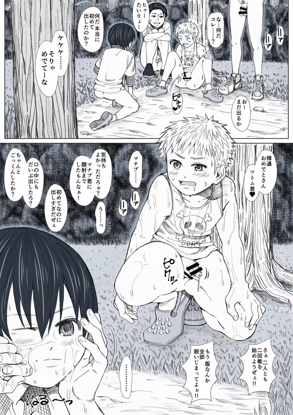 秘密の森へようこそ - page36