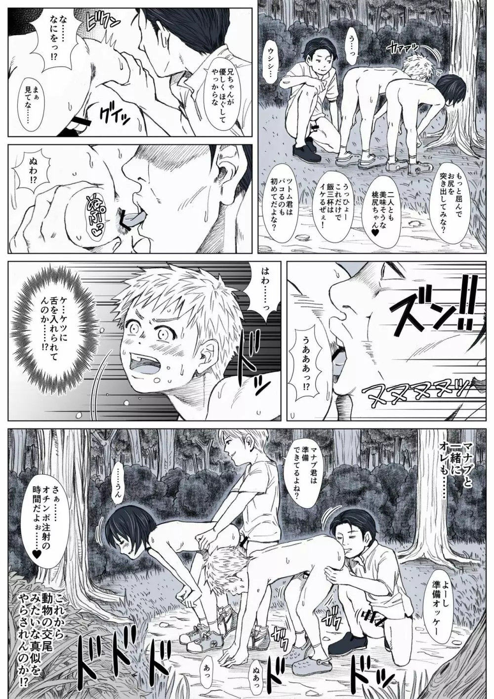 秘密の森へようこそ - page39