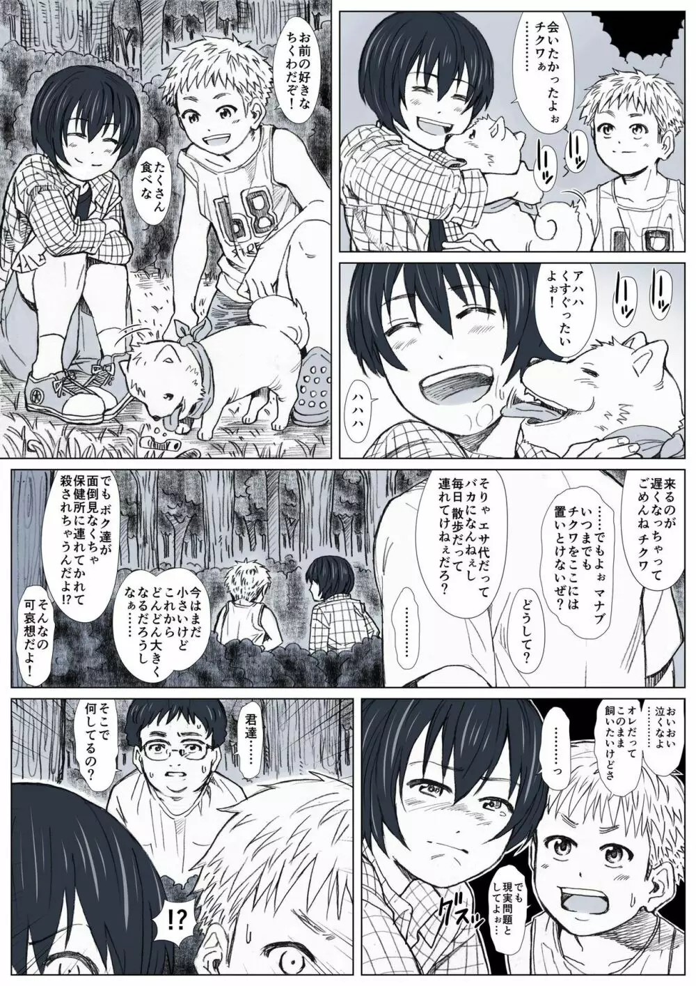 秘密の森へようこそ - page4