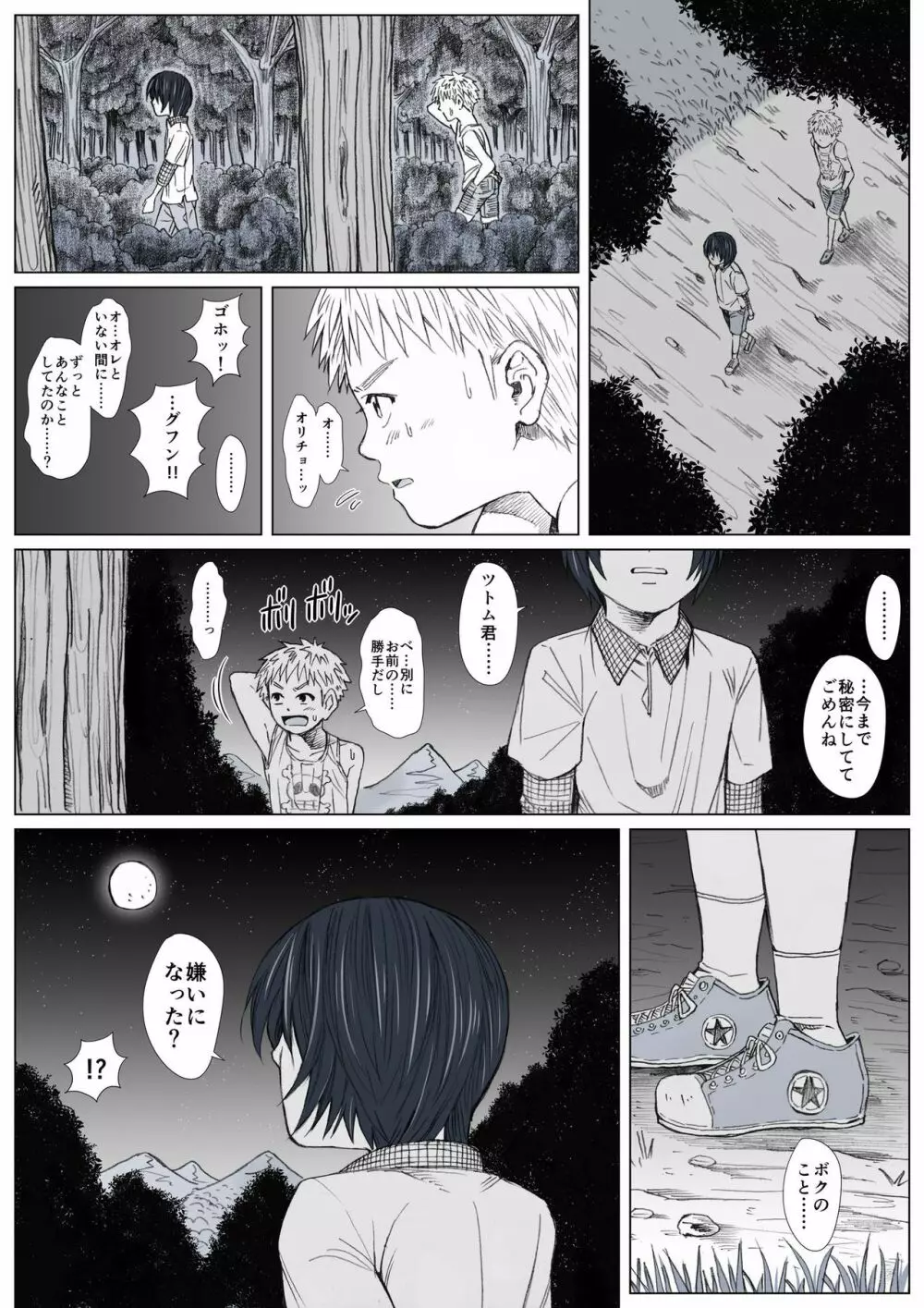 秘密の森へようこそ - page45