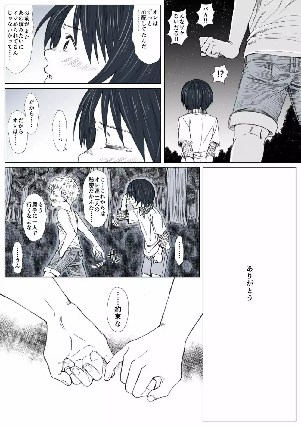 秘密の森へようこそ - page46