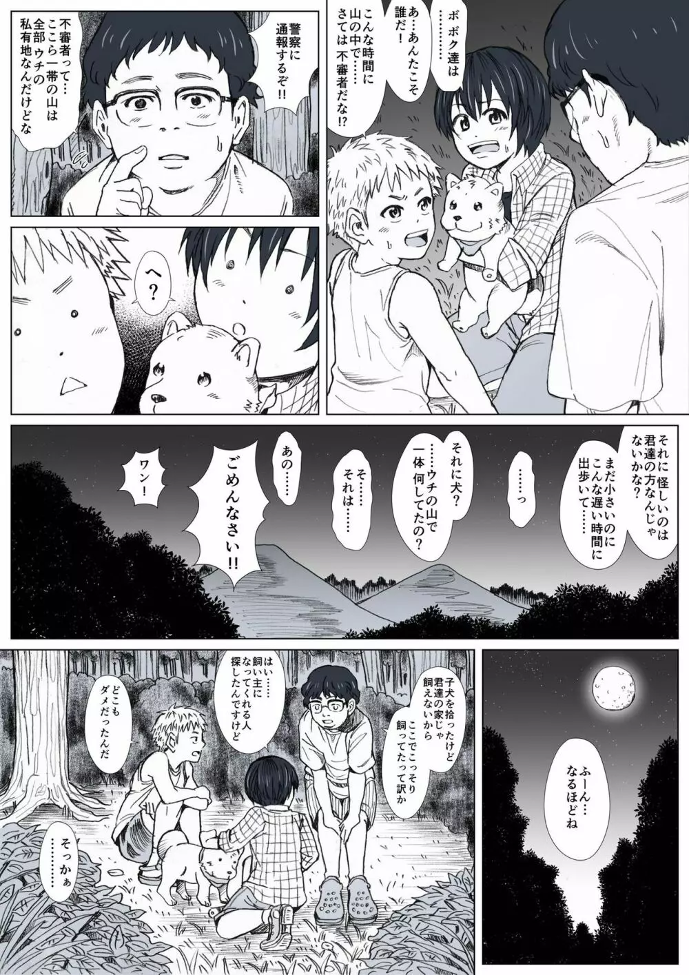 秘密の森へようこそ - page5