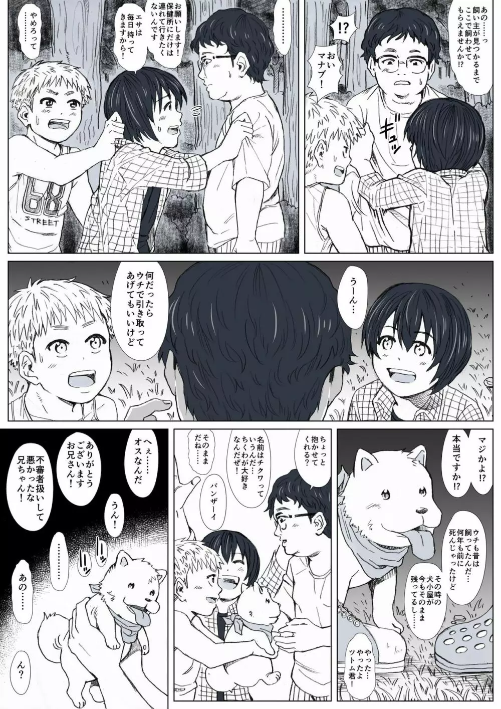 秘密の森へようこそ - page6