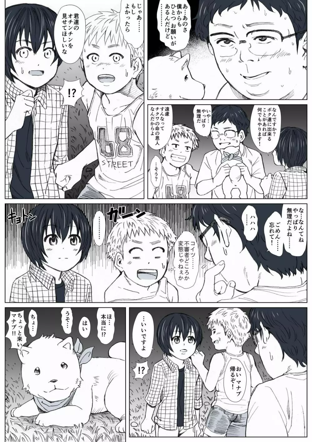 秘密の森へようこそ - page7