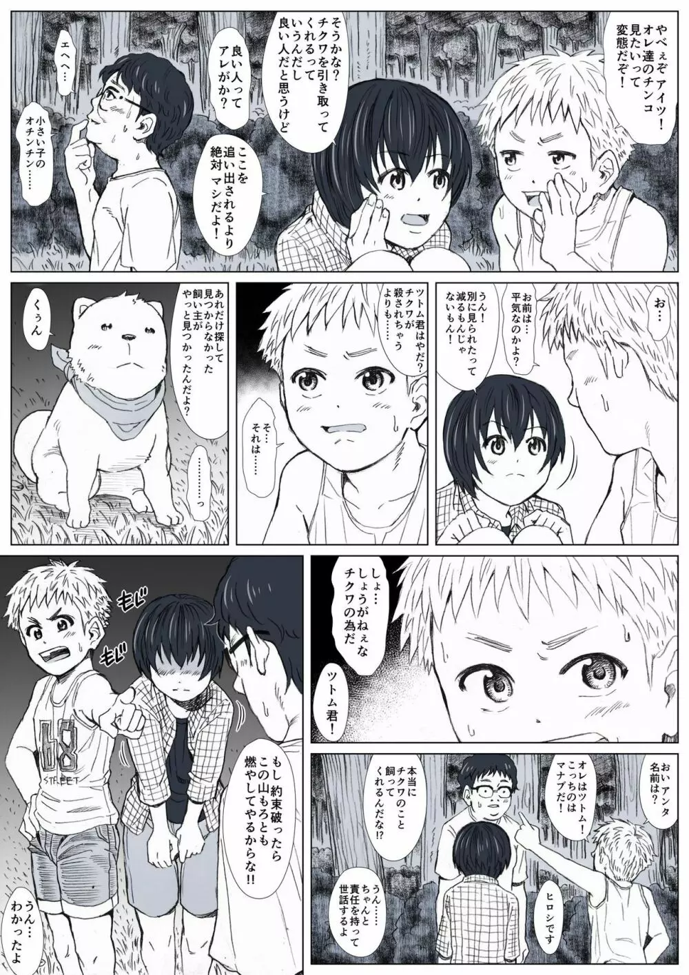 秘密の森へようこそ - page8