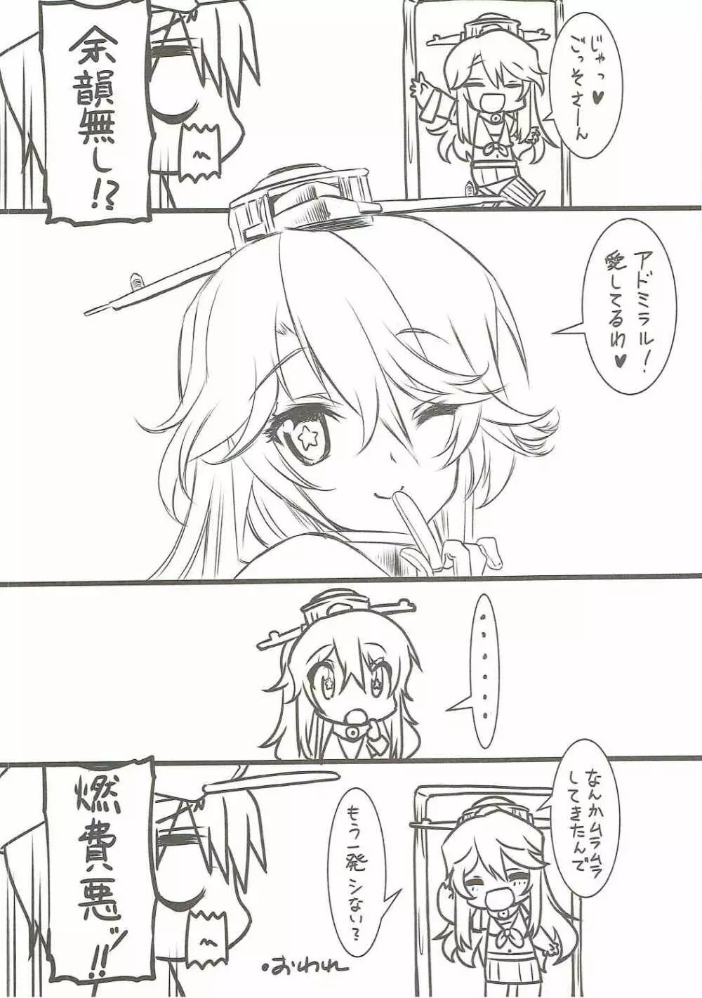 アイオワさんは物足りない - page15