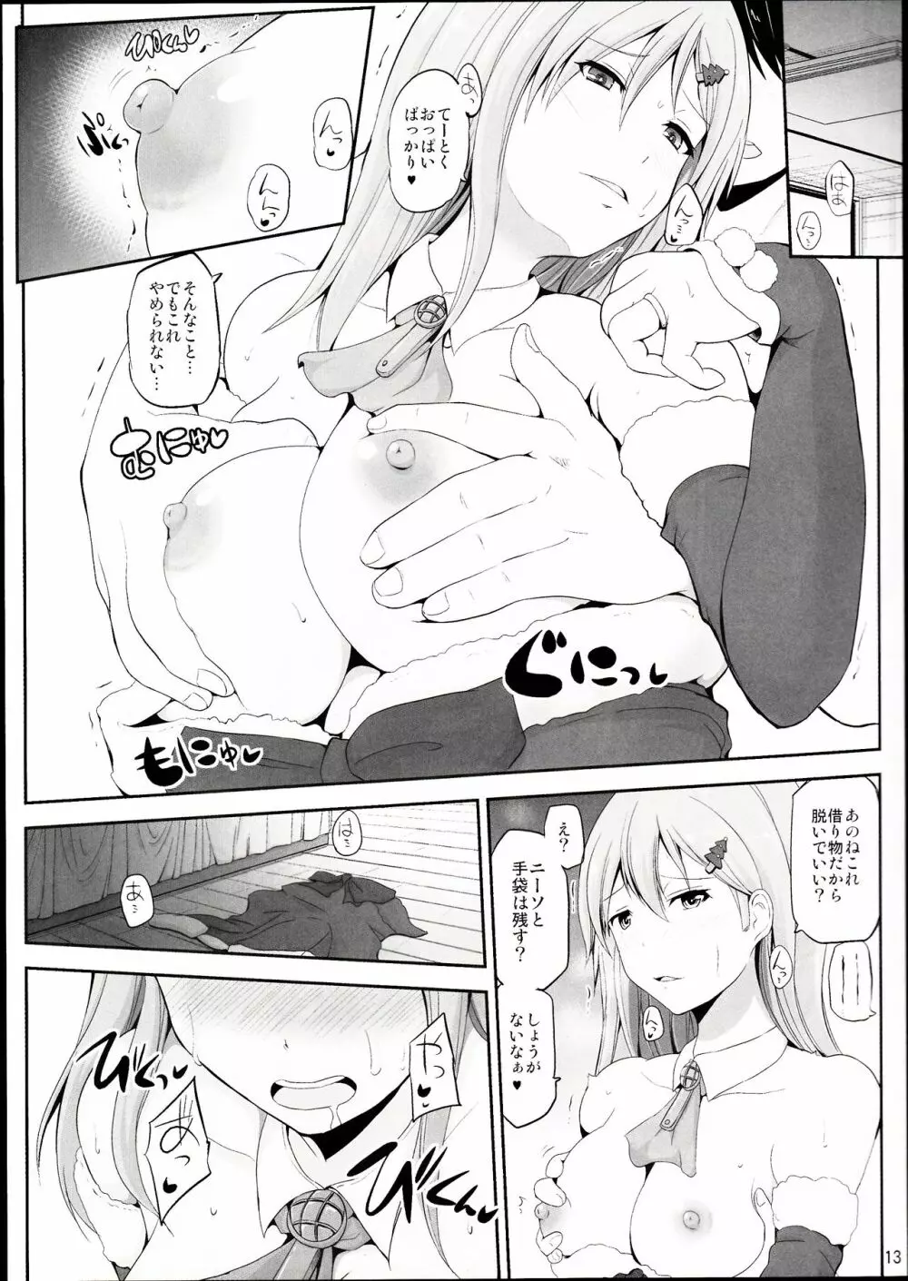 鈴谷28歳のせいなる夜 - page12