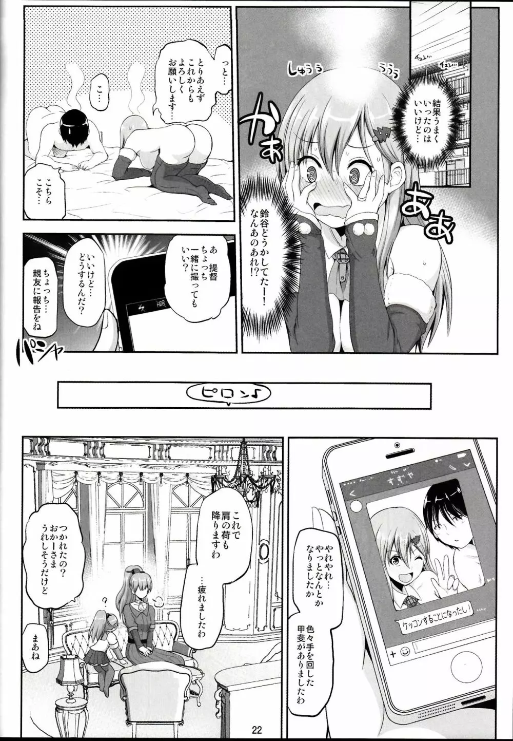 鈴谷28歳のせいなる夜 - page21