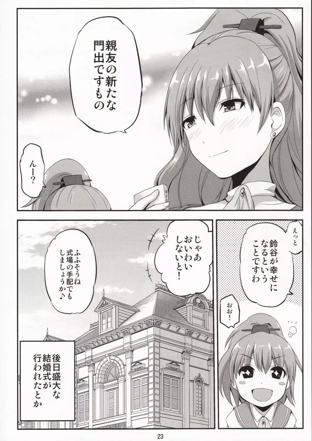 鈴谷28歳のせいなる夜 - page22