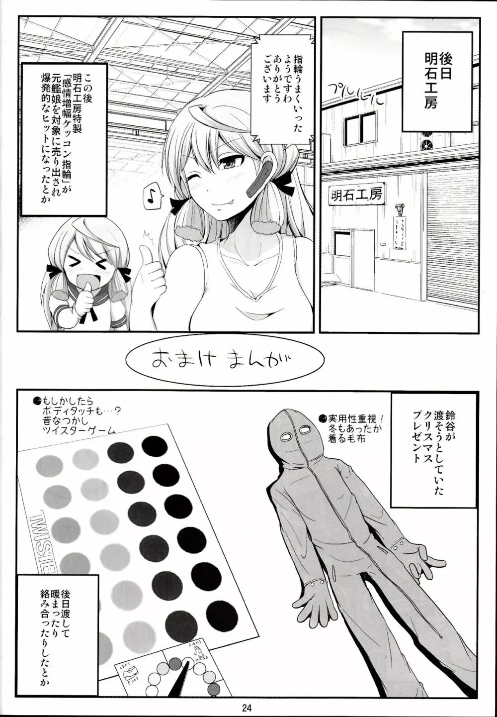 鈴谷28歳のせいなる夜 - page23