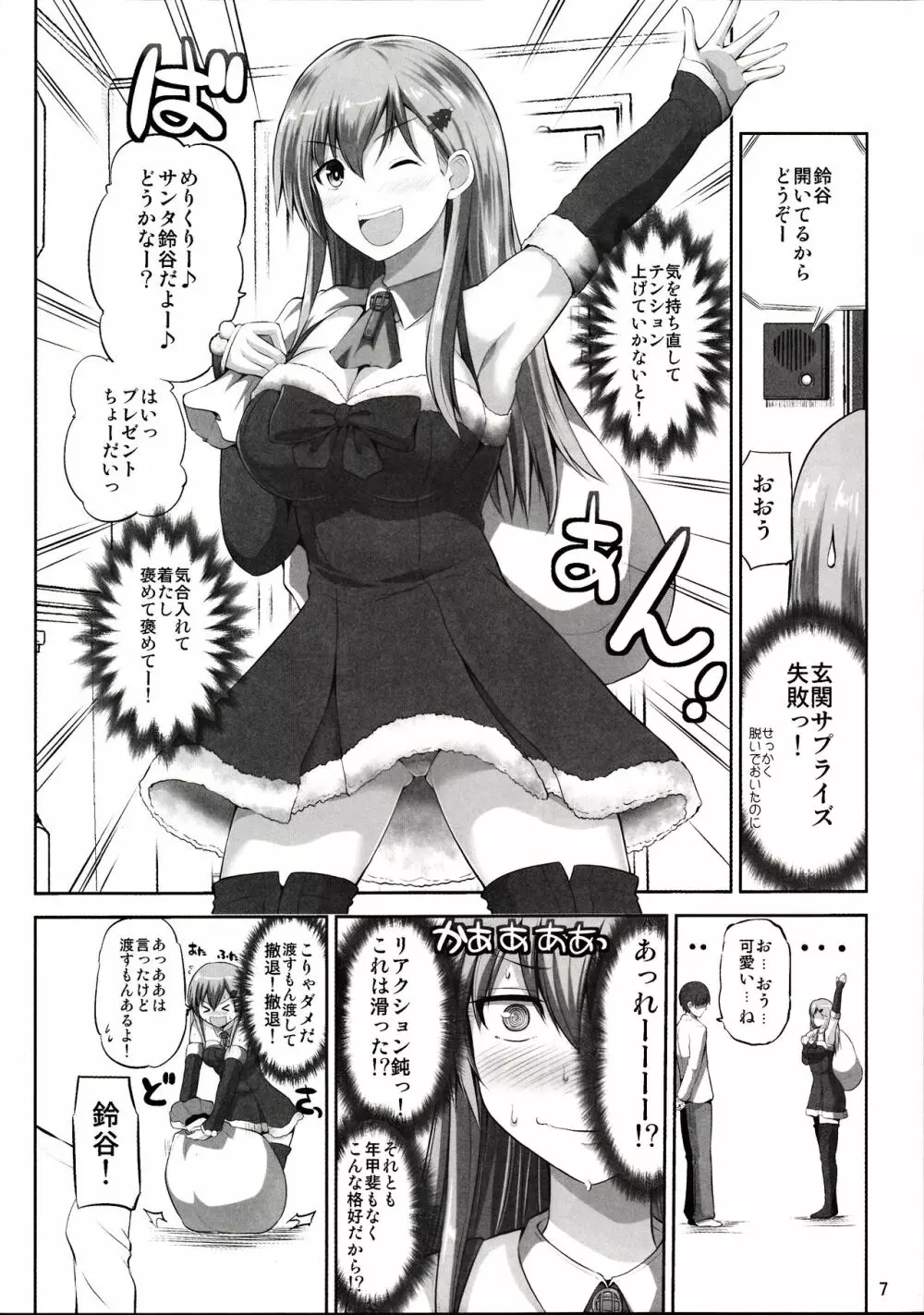 鈴谷28歳のせいなる夜 - page6