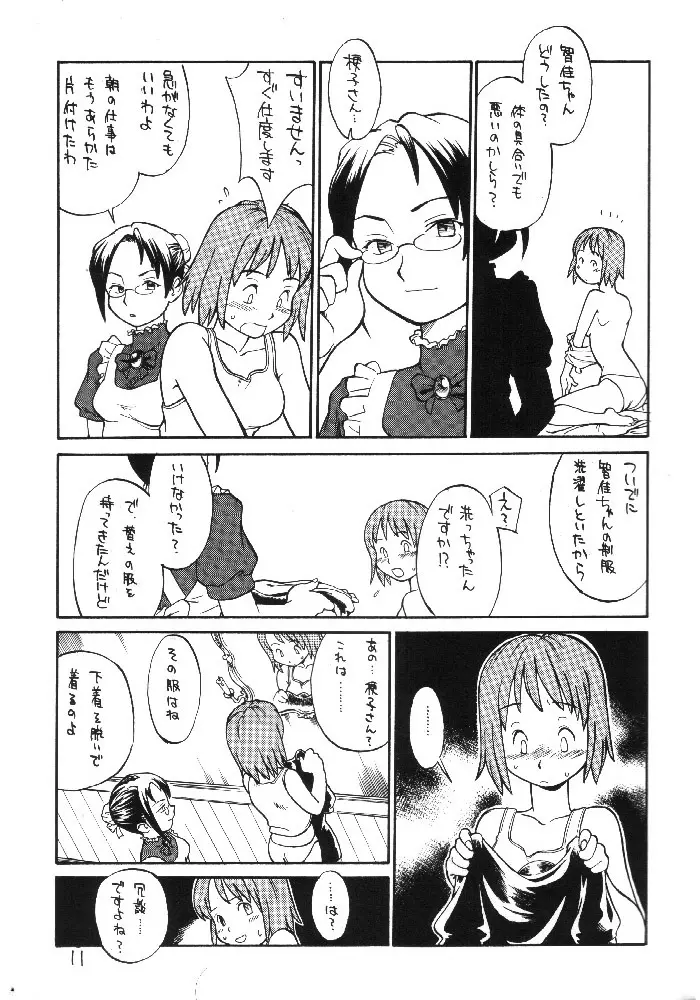 ブルジョワジーの秘かな愉しみ - page10