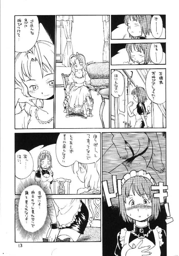 ブルジョワジーの秘かな愉しみ - page12