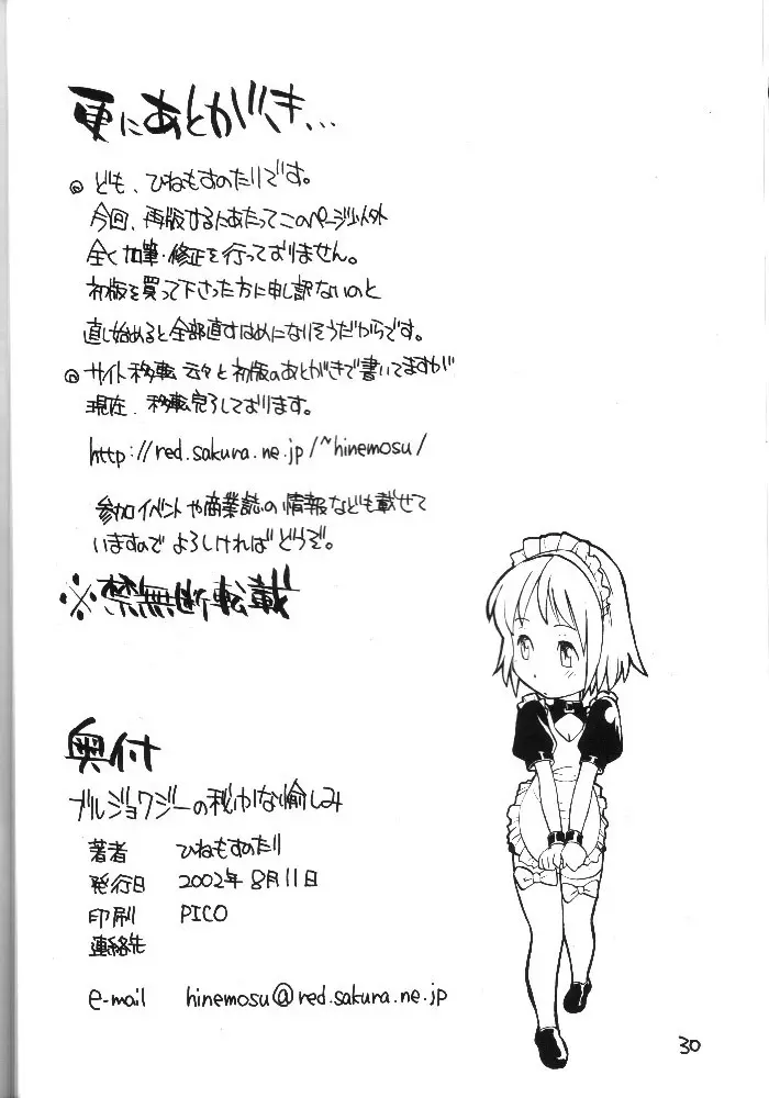 ブルジョワジーの秘かな愉しみ - page29