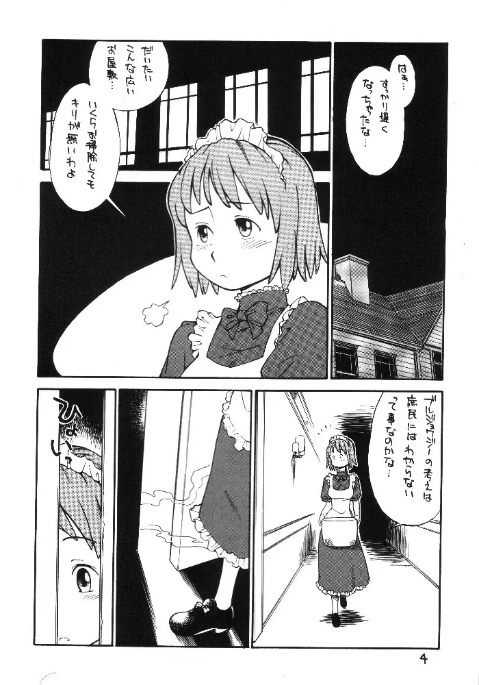 ブルジョワジーの秘かな愉しみ - page3