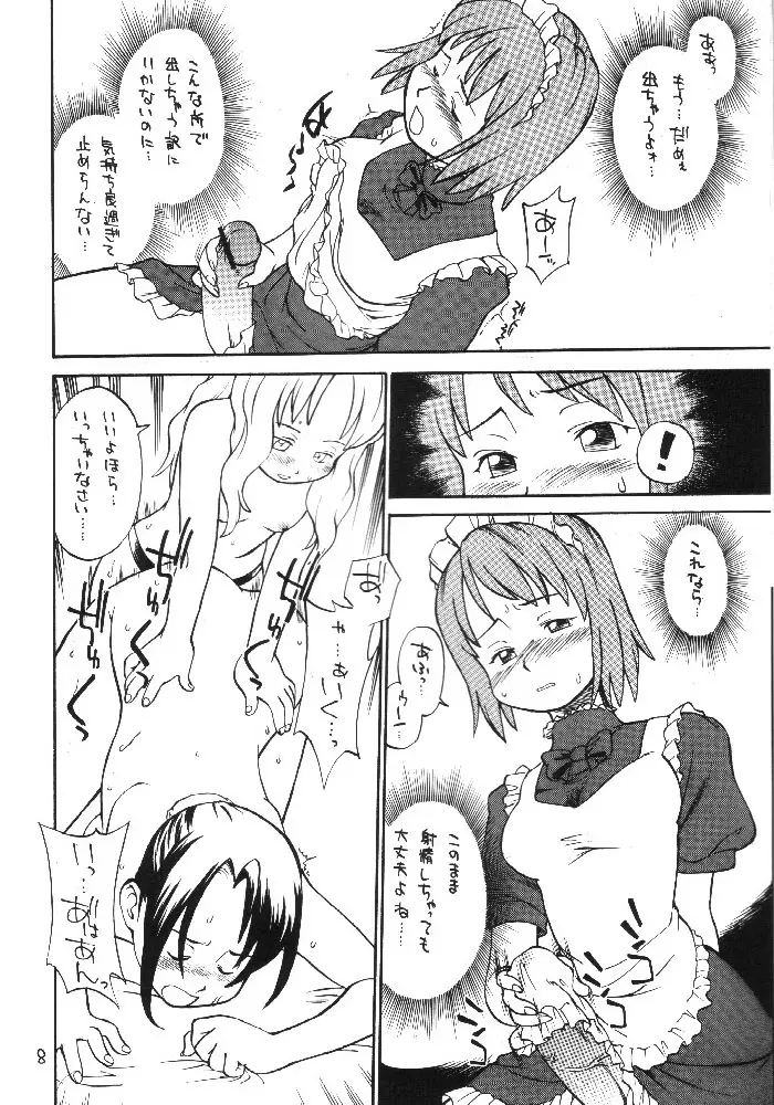 ブルジョワジーの秘かな愉しみ - page7