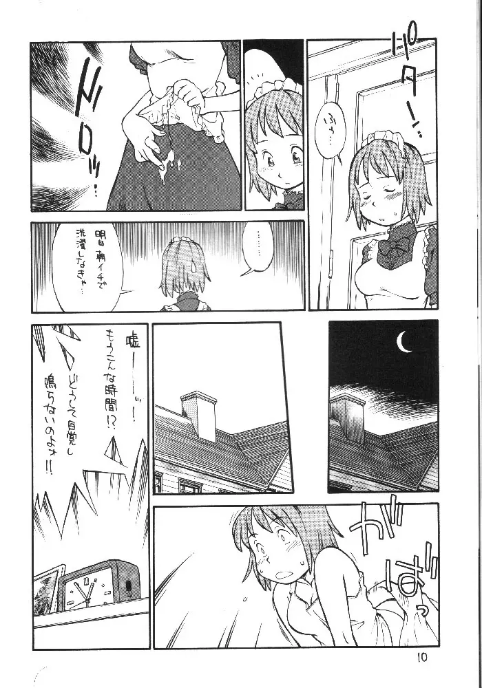 ブルジョワジーの秘かな愉しみ - page9