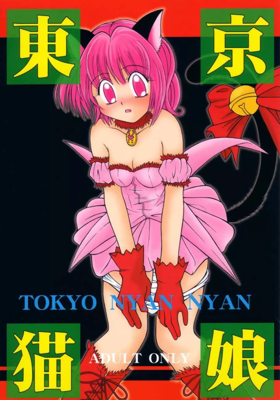 Tokyo Nyan nyan - page1