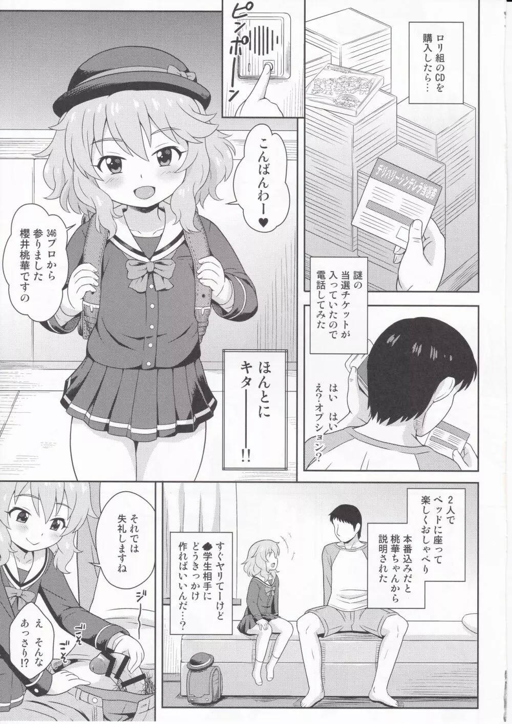 デリバリ★デイズ - page5