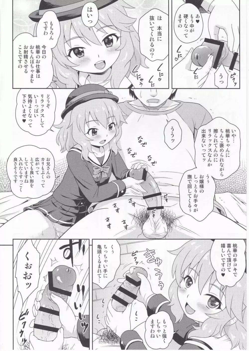 デリバリ★デイズ - page6