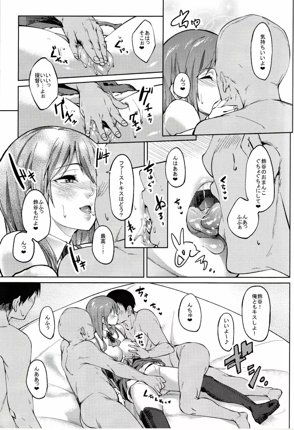 サンタ鈴谷とえっちしよっ - page10