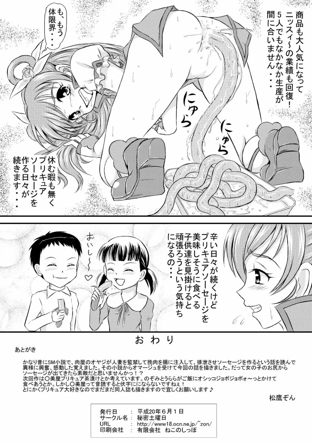 ソーセージの秘密 - page21