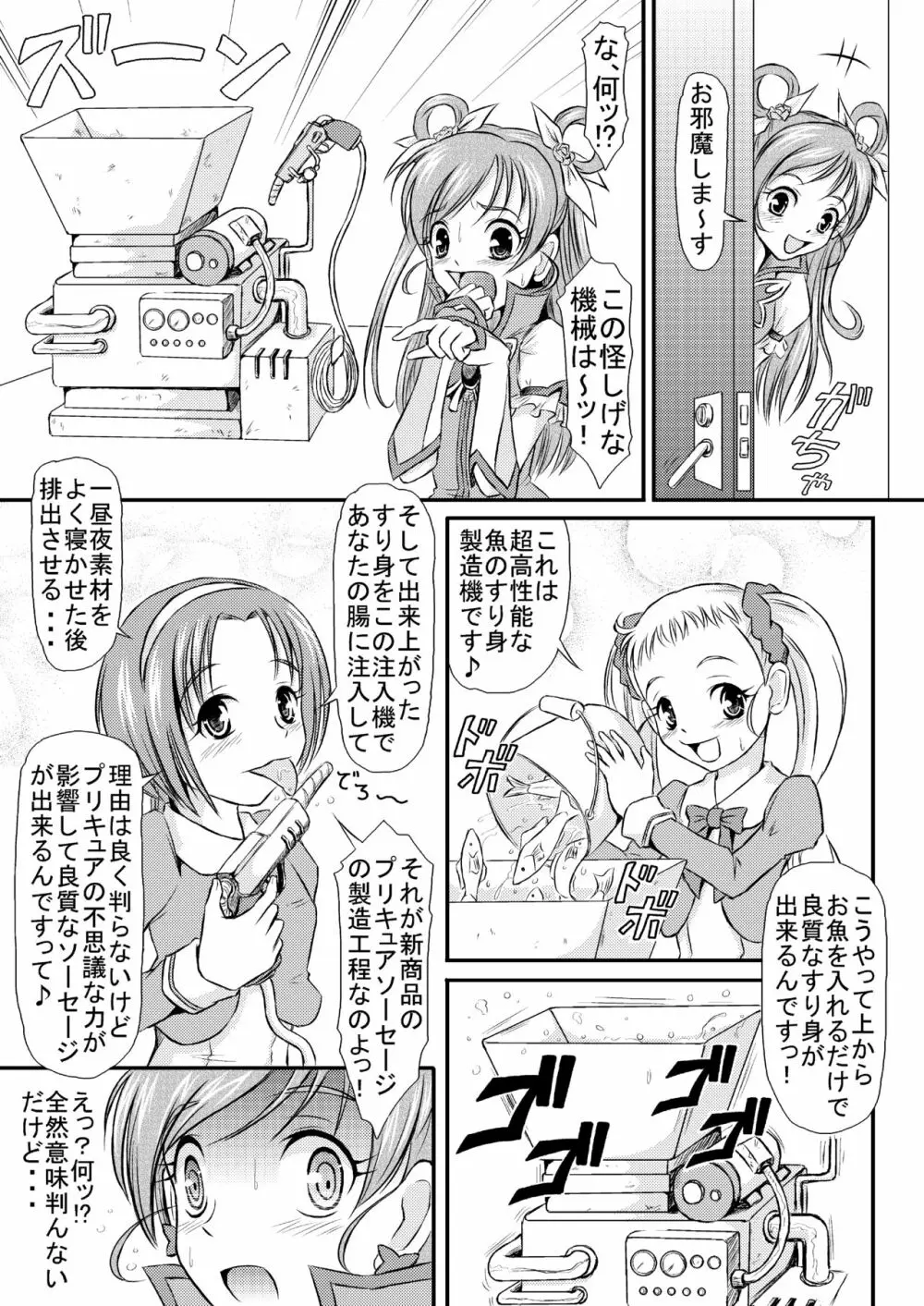 ソーセージの秘密 - page4