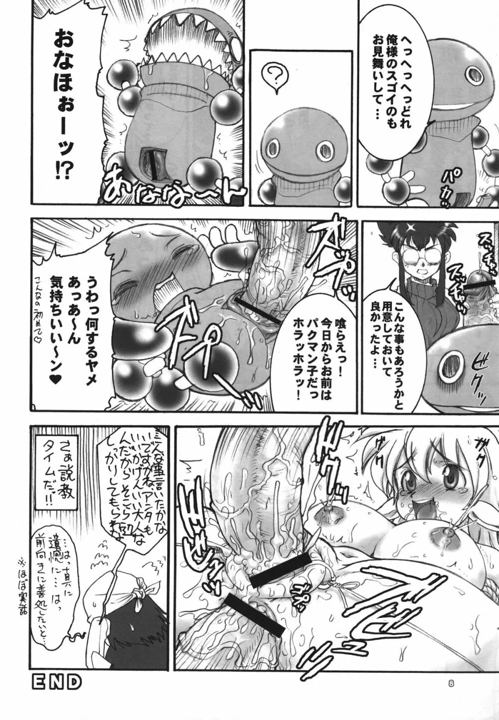 Kuro Ni Kioku 5 - page7