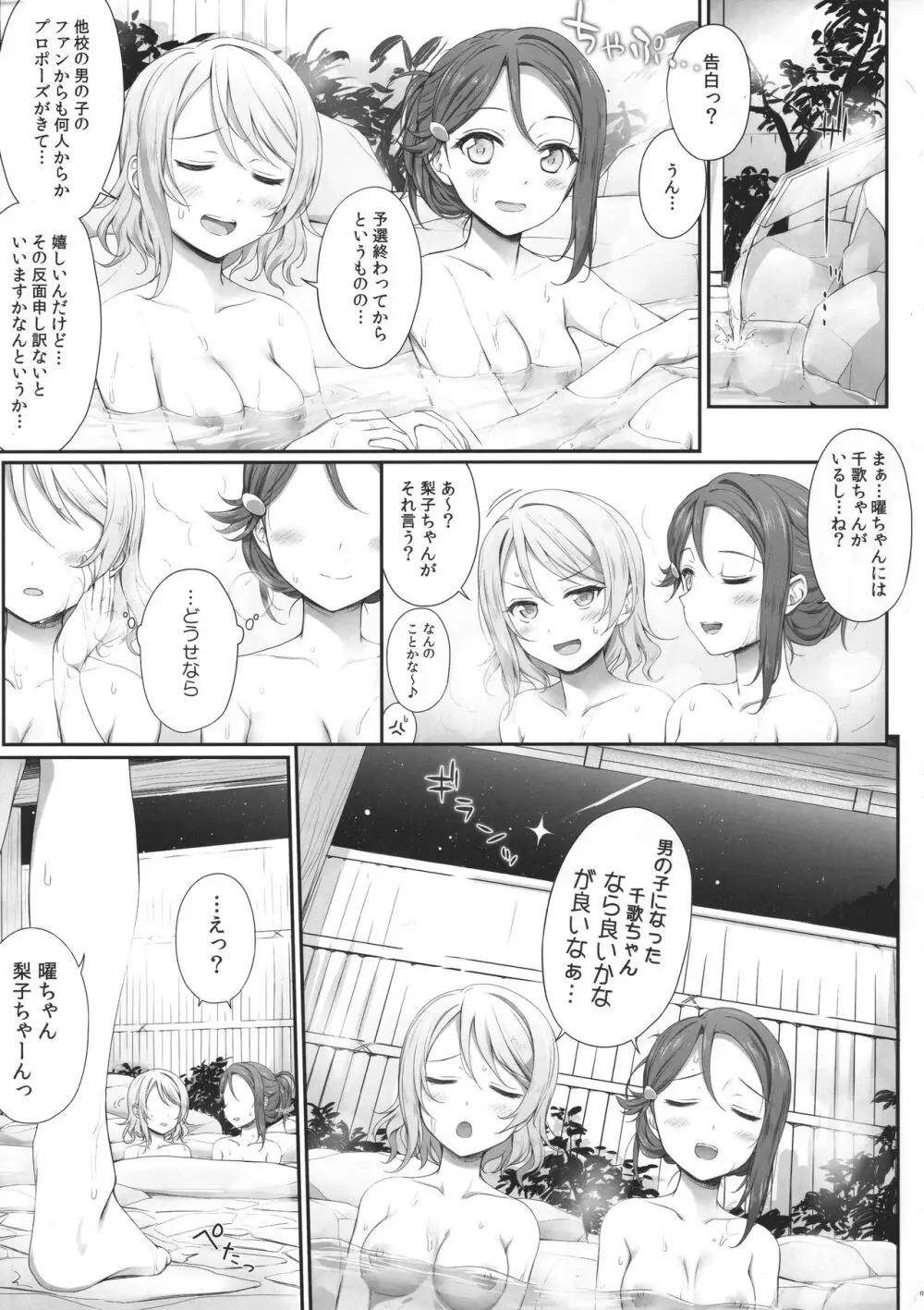 お熱いのがダイスキ! - page4