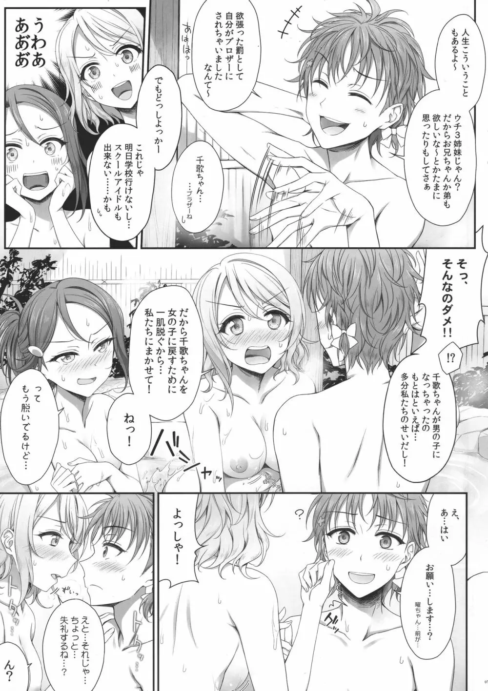 お熱いのがダイスキ! - page6