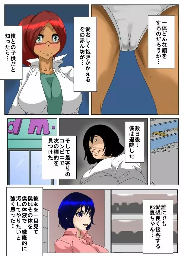 時間を止めて好き勝手 - page9