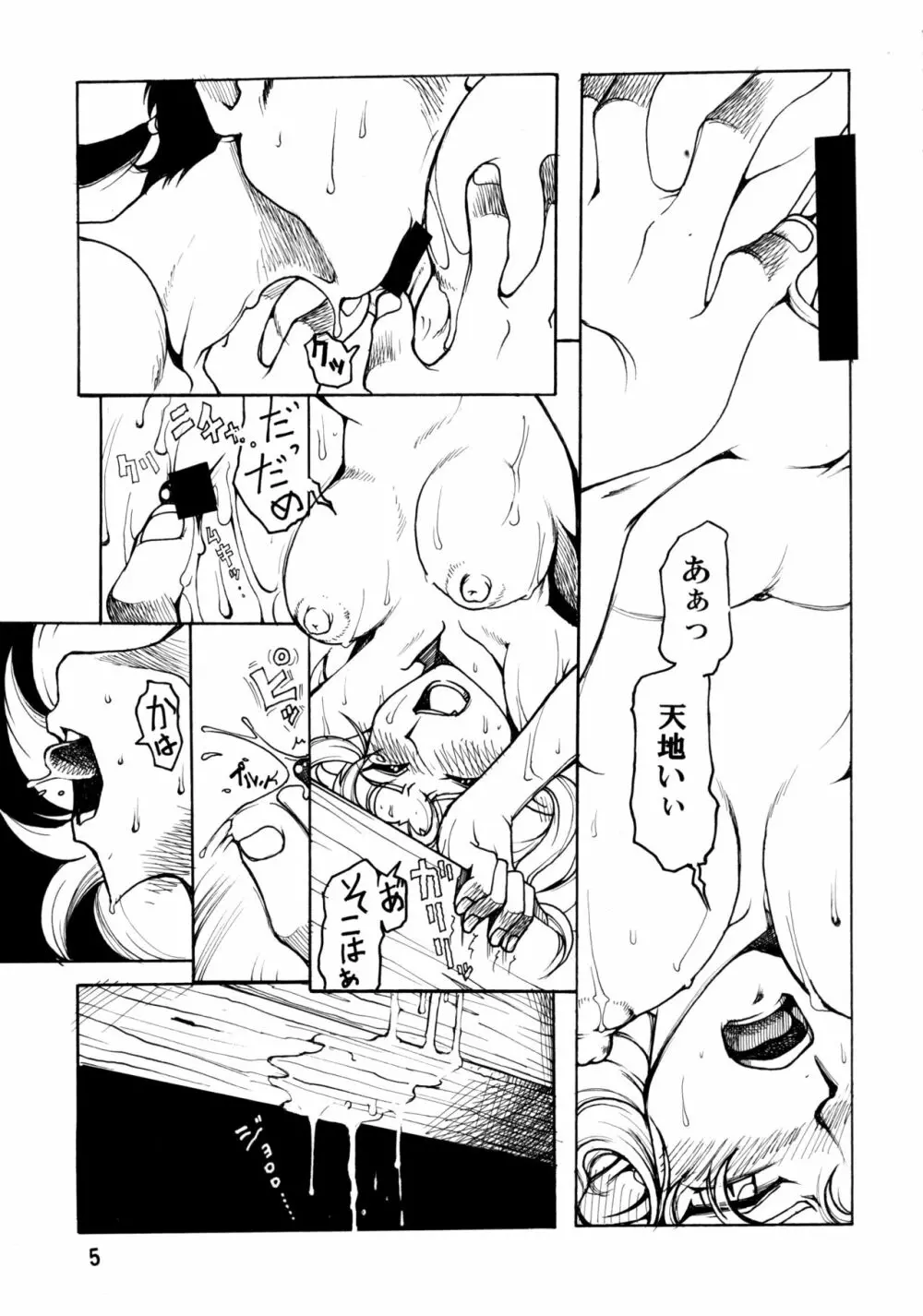 天地無双! 陰爻鬼 - page4